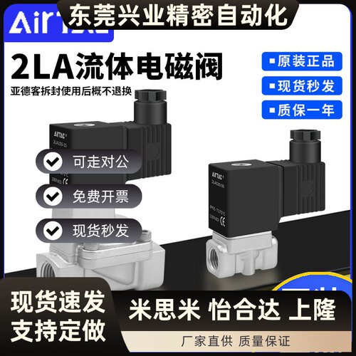 亚德客304不锈钢蒸汽耐高温电磁阀水阀2LA030/050/150/200/250-6