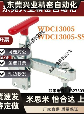 怡合达系列垂直压紧式快速夹具夹钳肘夹WDC11002-B/13005/13005SS