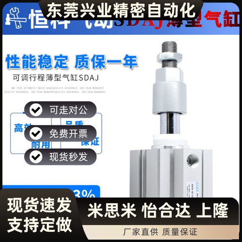 口罩机可调行程薄型气缸SDA/SDAJ20/32/40/50-10/20/30/4M/50-S-B