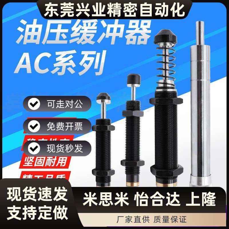 液压油压缓冲阻尼器气缸配件减震器机械手自动AC1007/0806/1210-2