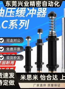 液压油压缓冲阻尼器气缸配件减震器机械手自动AC1007/0806/1210-2