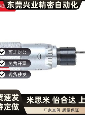 千分尺滑动调节cfcd25cfcm cfccfc6 13 25 50千分尺旋钮