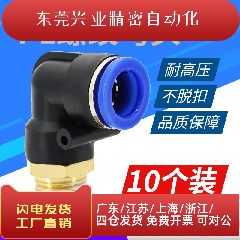 气管弯头PL4-M5气动接头PL8-02直角螺纹PL10-03 PL6-01 PL12-04