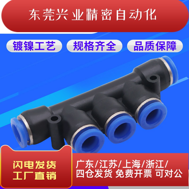 PK8气动快插PK五通PK4塑料PK12接头PK10气泵管分流PK6气管快接
