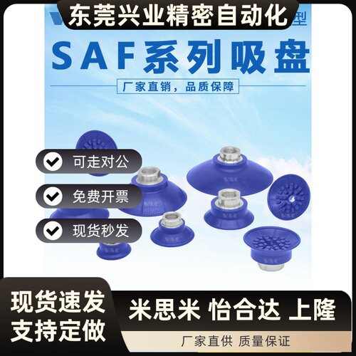 VAC气动吸盘SAF30  50  60 80 125强力真空吸盘机械手波纹包邮