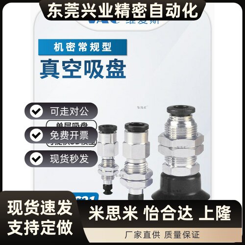 怡合达精密型机械手吸盘组件J-WES21-D10/J-WES23-d25/40防静电
