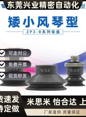 ZP3T16BN-A5-T040608/10/13/16BN/BS-A5-B5SMC矮小风琴型真空吸盘