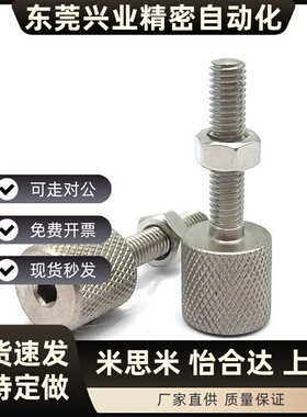ANKSS3/4/5/6/8/10/12旋钮滚花调整螺栓内六角孔 细牙不锈钢PAT81