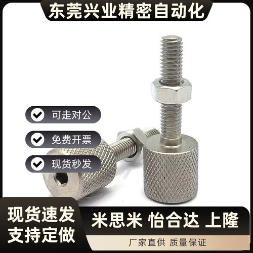 ANKSS3/4/5/6/8/10/12旋钮滚花调整螺栓内六角孔 细牙不锈钢PAT81