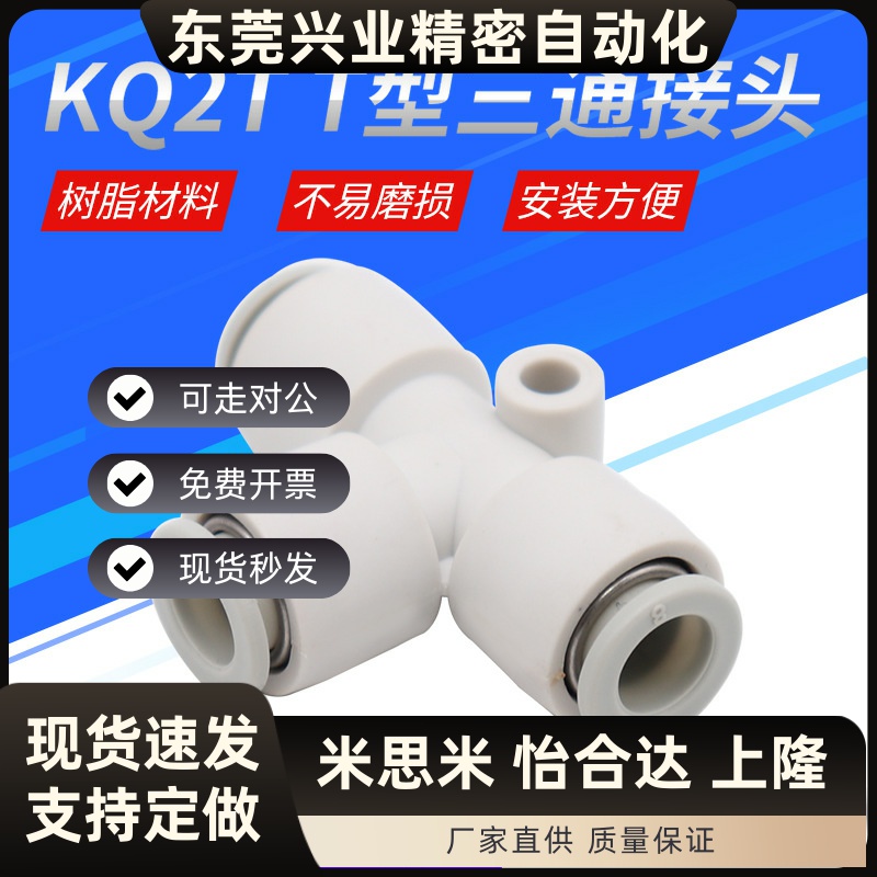 白色等径T型三通接头KB2T/KQ2T 04-00 06-00 08-00 10-00 12-00