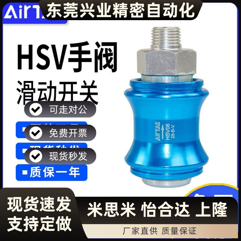 原装亚德客正品手滑阀滑动开关手推阀泄气阀HSV06 08 10 15 20 25