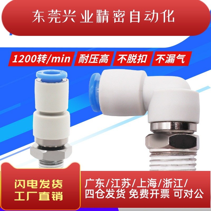 气动高速旋转直通接头360度KSH快插弯头KSL4 6 8 10 12-01 02 03