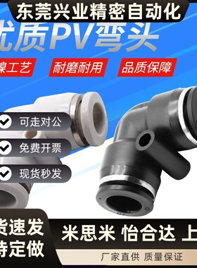 气动精品黑色白色快速接头 PV L型二通弯通 PV4PV6PV8 PV10 PV12