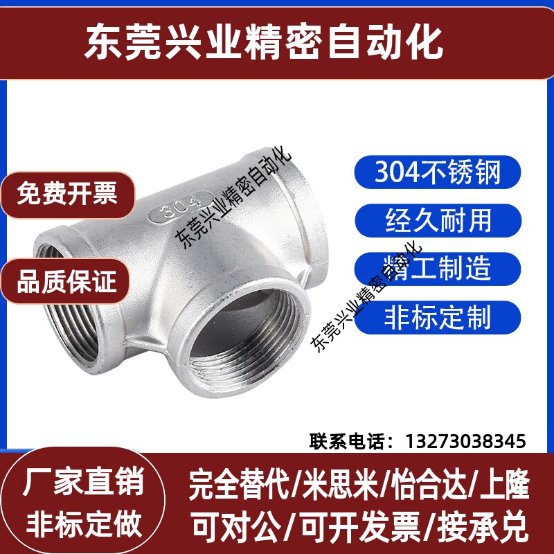 304不锈钢内丝三通丝牙变径活结三通t型螺纹水管接头配件4分6分小