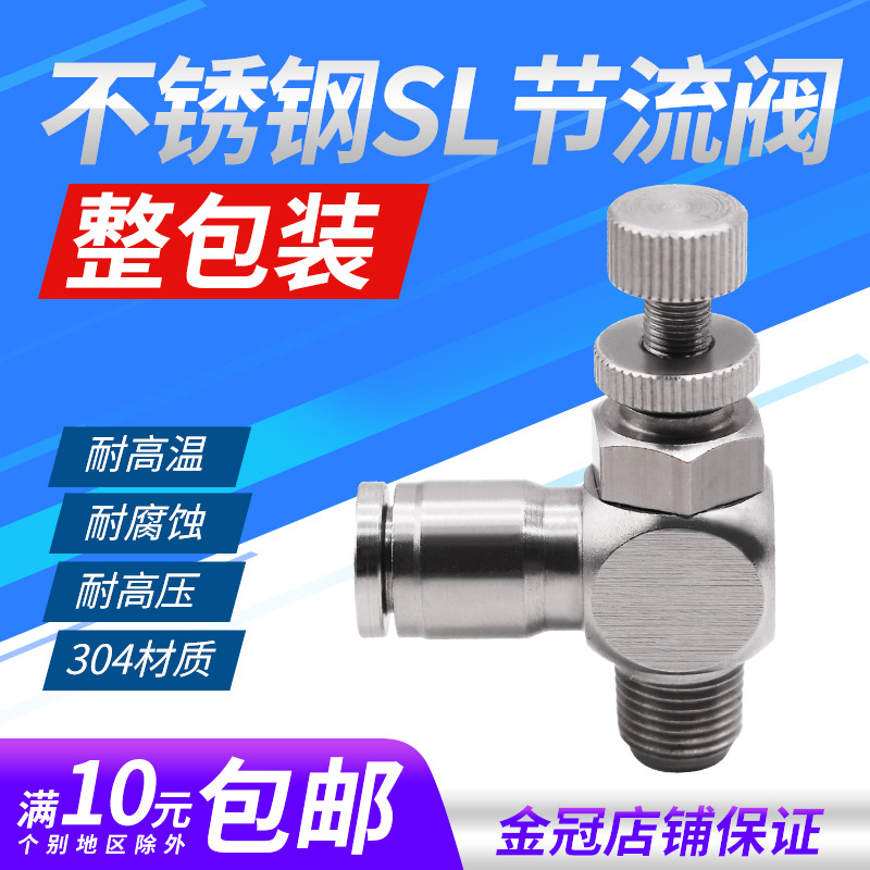 SU304不锈钢接头调速开关SL6-M5/8-02/10-03气缸调节阀节流12-04