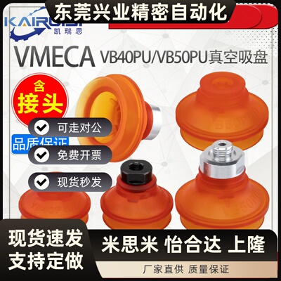 韩国VTEC/VMECA聚氨酯材质机械手真空吸盘VB40PU/VB50PU 工业气动