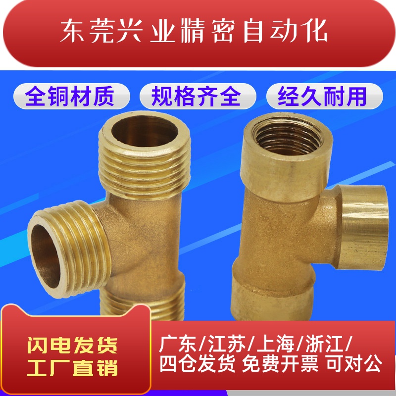 黄铜接头三通内牙外牙内丝内螺纹1/2/3/4分 内丝三通G1/2 3/8 1/4