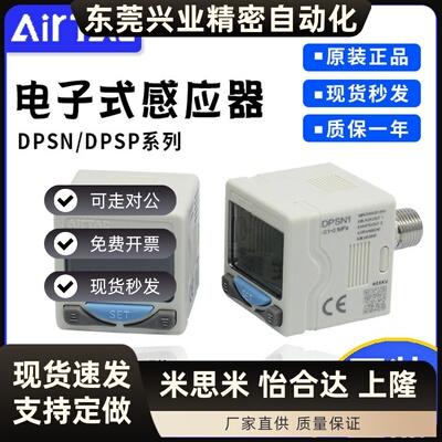 原装亚德客DPS系列电子式数显压力开关表DPSN1-01020 DPSP1-10020