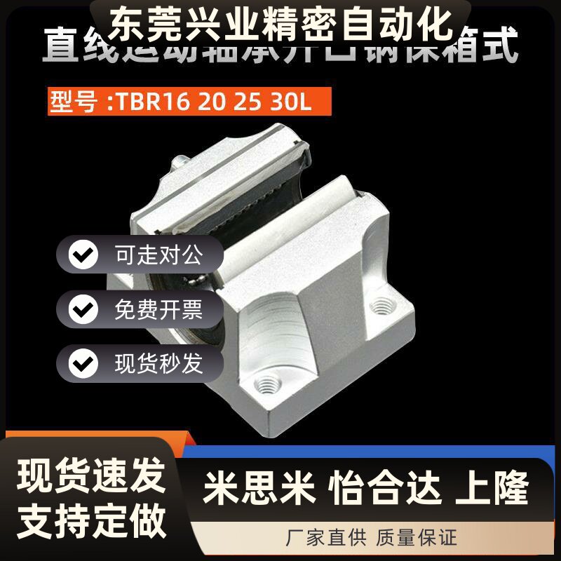 直线运动轴承开口钢保箱式加长滑块TBR16 20 25 30L光轴铜套铝托