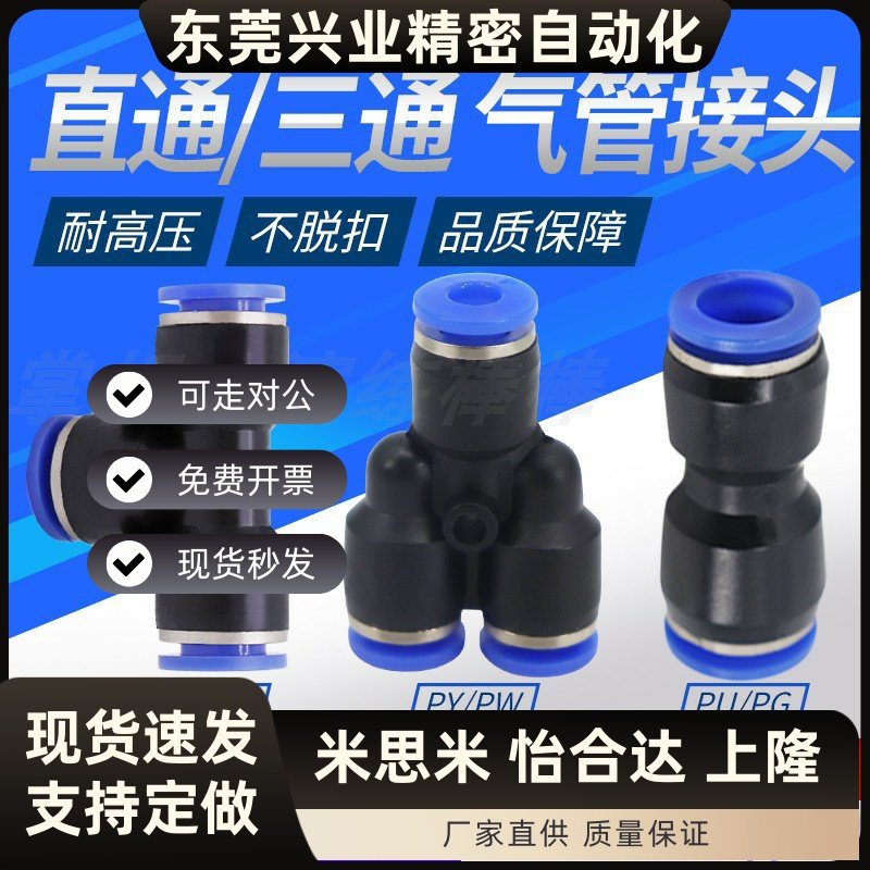 气动PU直通气管接头快插PE三通PG变径快速接头PY PEG PW气泵配件