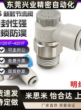 SMC型AS1201F/AS2201F/M3/M5/01/02-03/04/06/调速节流阀气缸接头