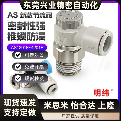 SMC型AS1201F/AS2201F/M3/M5/01/02-03/04/06/调速节流阀气缸接头