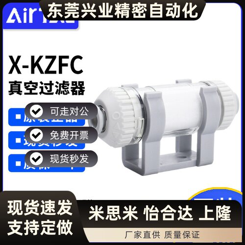 AIRTAC亚德客负压真空过滤器X-KZFC/10004B/10006B/20006B/20008B