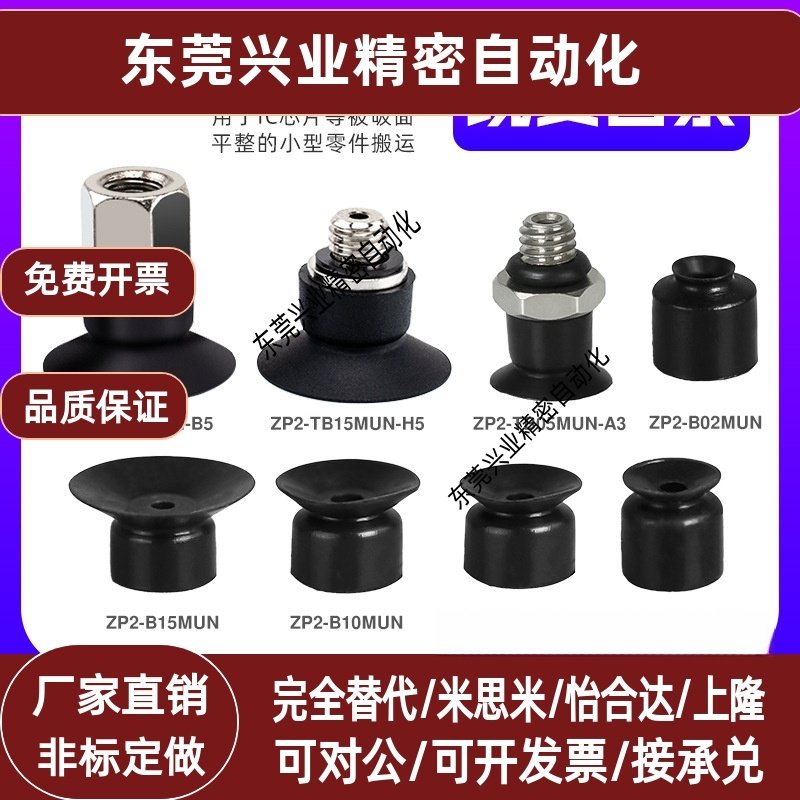 SMC机械手真空吸盘ZP2-B02MU/04/05/06-15工业气动元件硅橡胶吸嘴