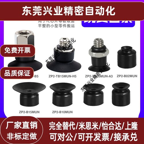 SMC机械手真空吸盘ZP2-B02MU/04/05/06-15工业气动元件硅橡胶吸嘴