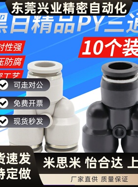 气动精品黑色快速接头三插叉Y型人型三通PY4 PY6 PY8外径10 12mm