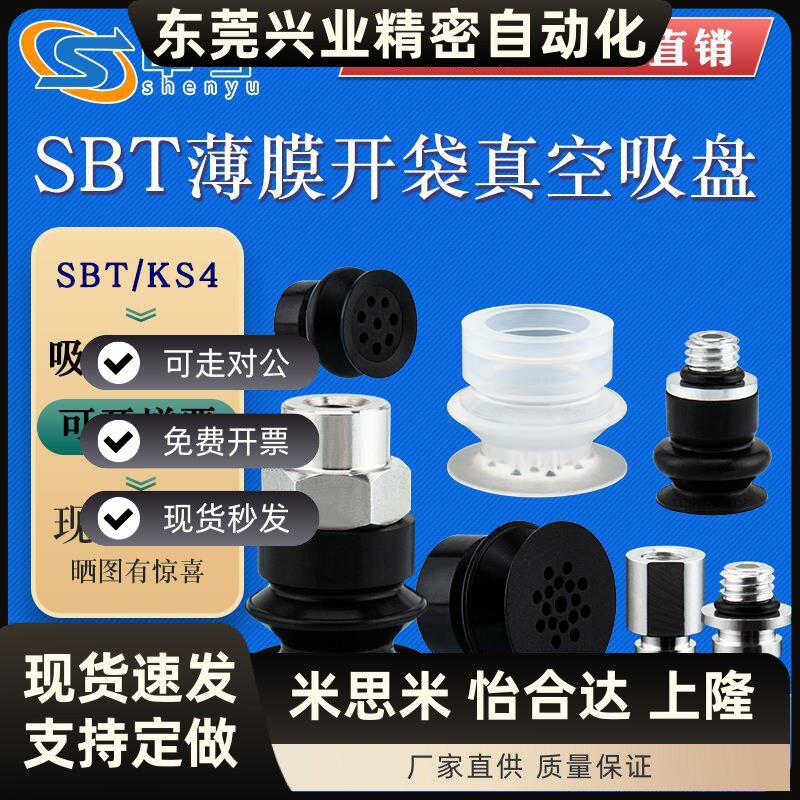 SBT16真空吸盘薄膜开袋真空吸盘纸张双层 多孔吸盘防静电吸盘