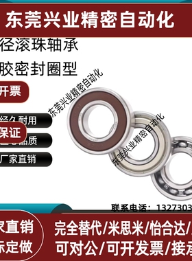 小径滚珠轴承 接触式橡胶密封圈型 B605DDU B606DDU B608DDU