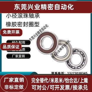 B606DDU 小径滚珠轴承 B605DDU 橡胶密封圈型 B608DDU 接触式