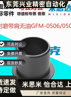 工程GFM塑料轴套0608/0810/1012衬套04 05 06 07 10 12 150滑套膜