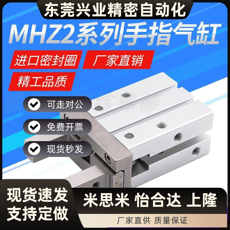 SMC型气动手指气缸mhz2-16d小型平行气爪夹具10D/20d/25d/32d/40d