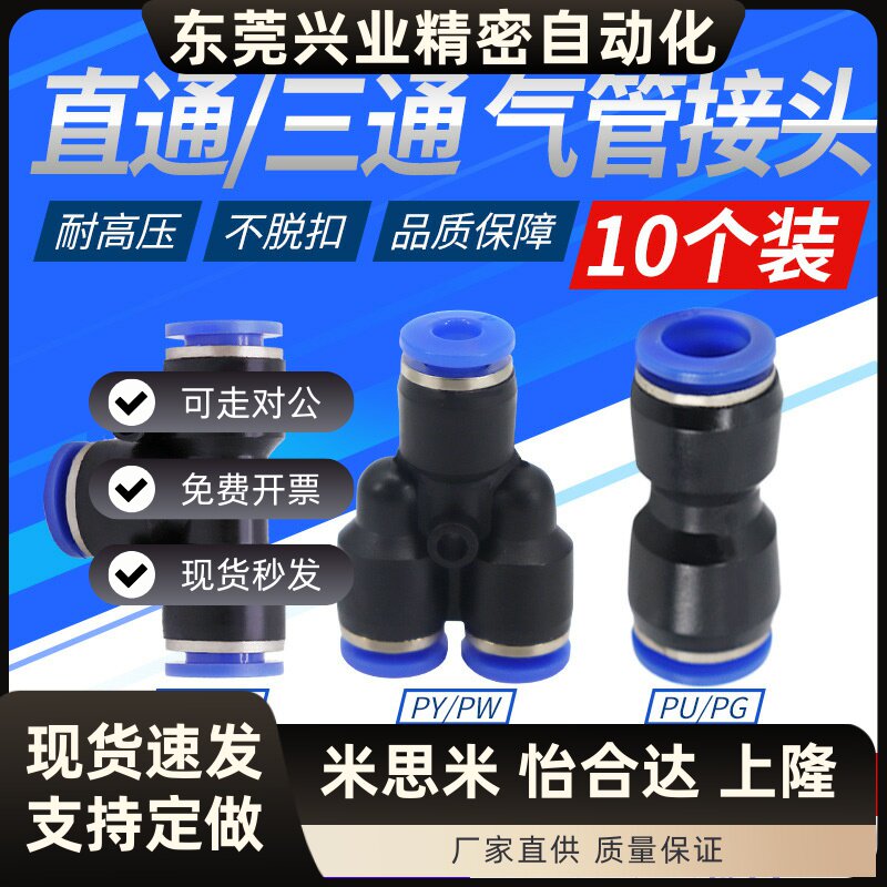 气动PU直通气管接头快插PE三通PG变径快速接头PY PEG PW分路配件
