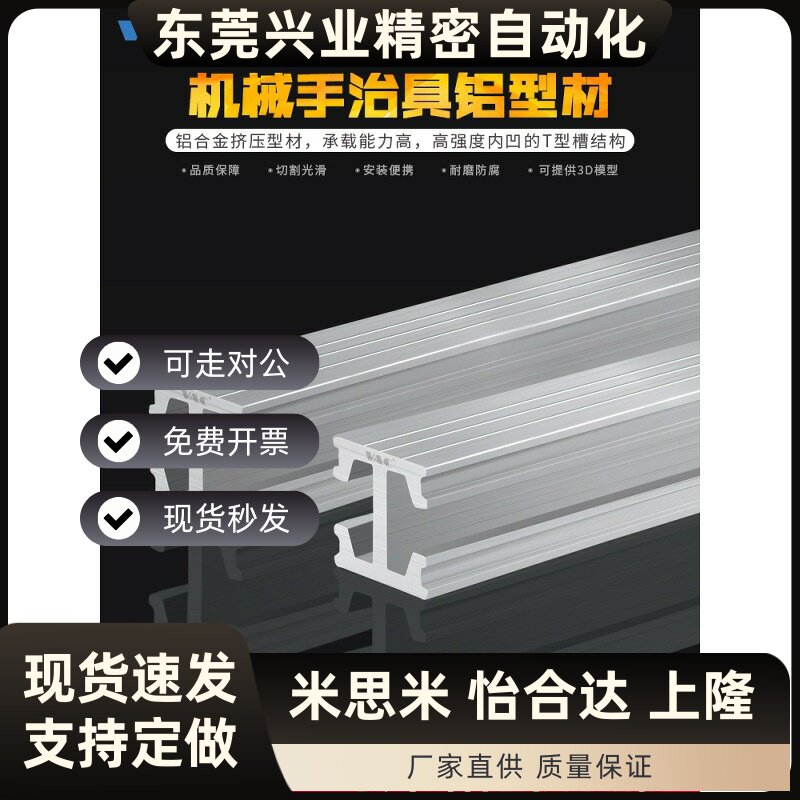 18*18机械手铝条工业治具配件天行工字型双槽铝型材天行金具包邮