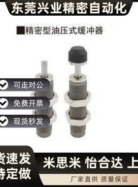精密型油压式缓冲器ASE/ASEC0806 1007 1210 1412 2015