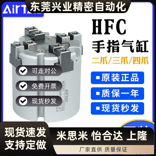 原装亚德客 HFC二爪HFCI三爪HFCY四爪HFCX25/32/40/50/63手指气缸