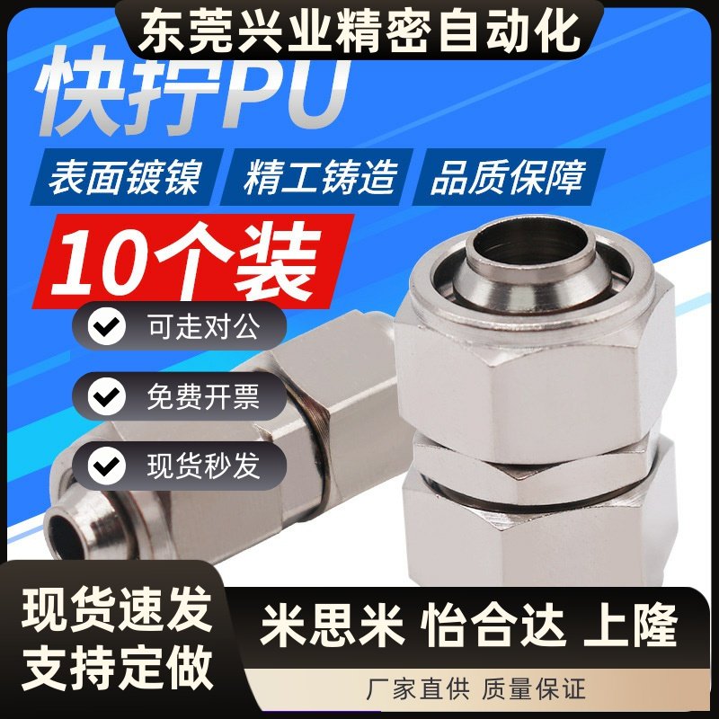 铜快拧接头 气管接头对接直通6/8/10/12/14/16MM铜镀镍 锁母直接