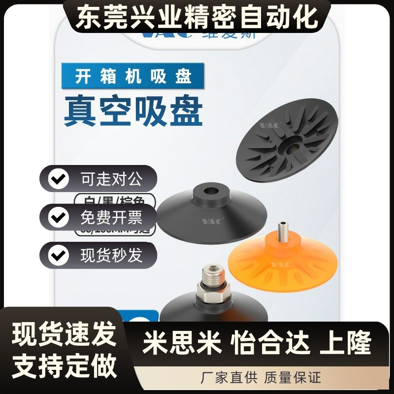 开箱机吸盘聚氨酯带1/4接头ESS-60GT-G1/4/100GT-M6真空强力吸嘴