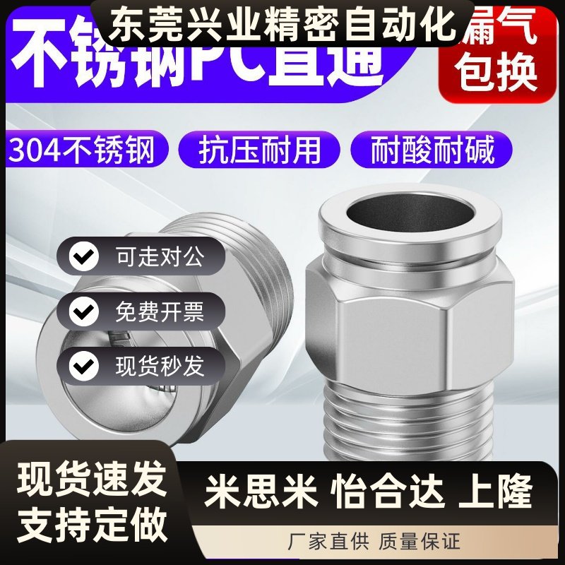 304不锈钢气管接头气动高压气嘴直通快速快插快接弯头PC/PL耐高温