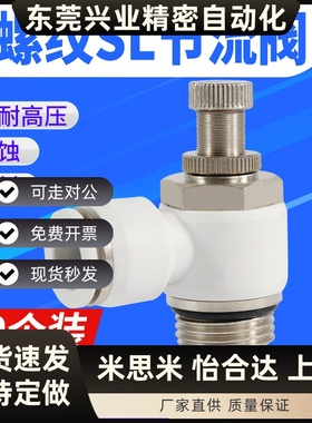 白色G螺纹气管接头节流阀SL6-01/4-M5/8-02/10-03/12-04带密封圈