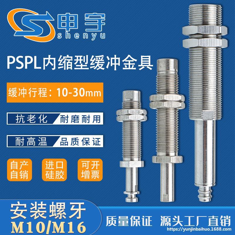 内伸缩连接缓冲支杆金具PSPE-I10-15-M5MF-M10载板板不锈钢金具