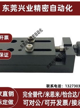 XKYF40/XKYF60 滑台进给丝杠型/X轴简易调整组件 XKYFB40/XKYFB60