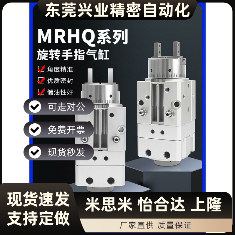摆动旋转手指气爪夹紧气缸MRHQ10D/16D/20D/25D-90S-180S-N