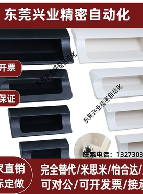 替代 XAD81-A70/A90/A110/A140 尼龙嵌入式拉手塑料暗装把手XAD82