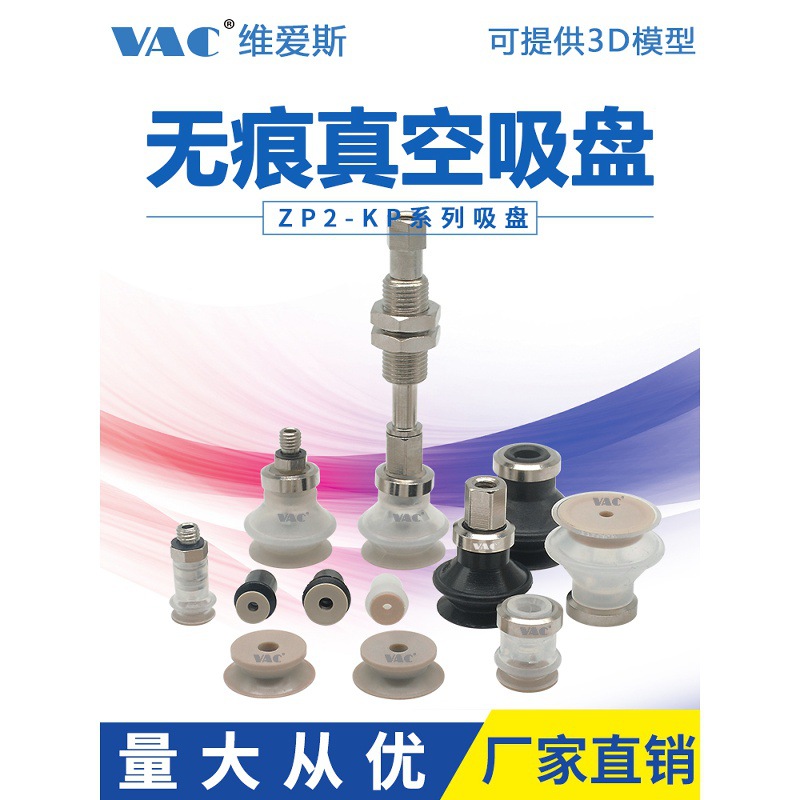 SMC型无痕真空吸盘PEEK树脂附件ZP2-08KGP工业真空强力无痕吸盘