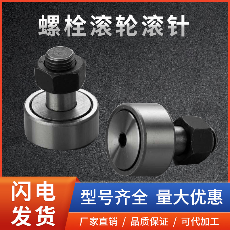 螺栓滚轮滚针CF3 4 5 6 8 10 12  16 18 20 24 30PP带密封圈型