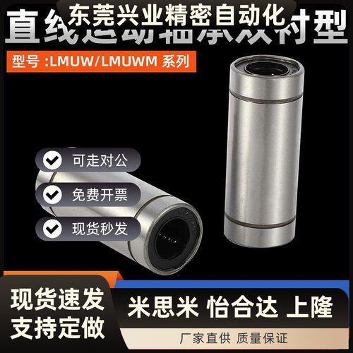 直线运动轴承双衬型LMUW/LMUWM4 5 6 8 10 12 16 20 25 30 35 40